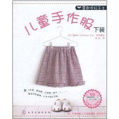 兒童手作服下裝 兒童手作服下裝