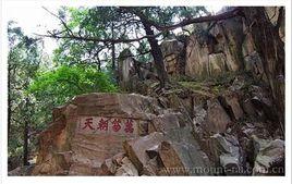 萬笏朝天[泰山萬笏朝天碑刻]