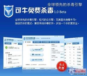 可牛防毒 可牛防毒