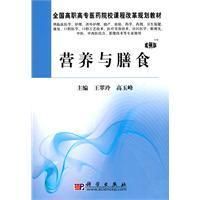 《營養與膳食》