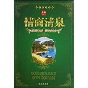 《情商清泉》 《情商清泉》