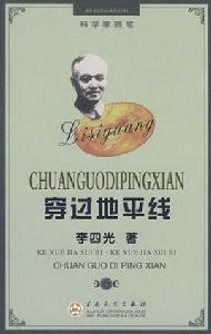 穿過地平線 穿過地平線