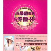 我最想要的養顏書 我最想要的養顏書