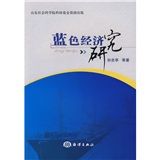 《藍色經濟研究》