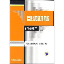 包裝機械產品樣本 包裝機械產品樣本