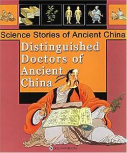 中國古代醫學家