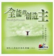 永活全能的神 永活全能的神