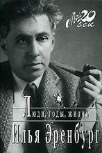 伊利亞&middot;愛倫堡