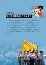 中國特色社會主義文化 中國特色社會主義文化