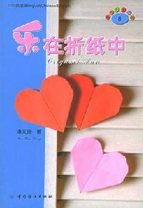 樂在摺紙中 樂在摺紙中