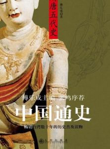 隋唐五代史 隋唐五代史