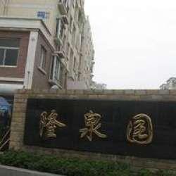 隆泉園二期 隆泉園二期