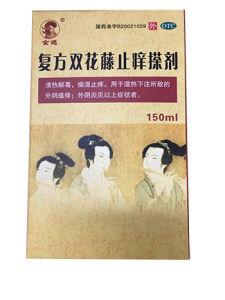 複方雙花藤止癢搽劑 複方雙花藤止癢搽劑