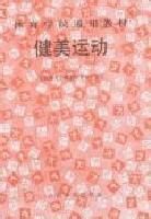 《健美運動》 《健美運動》