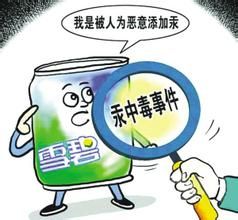 雪碧汞毒門 雪碧汞毒門