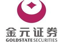 金元證券股份有限公司 金元證券股份有限公司
