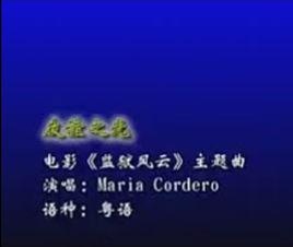 友誼之光[電影《監獄風雲》插曲]