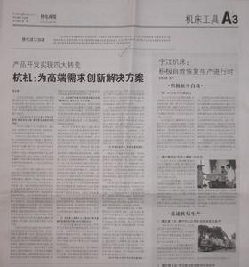 機電商報 機電商報