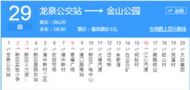 鎮江公交29路 鎮江公交29路