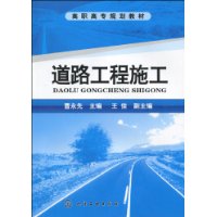 道路工程施工 道路工程施工