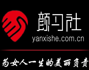 顏習社技術服務(北京)有限公司 顏習社技術服務(北京)有限公司