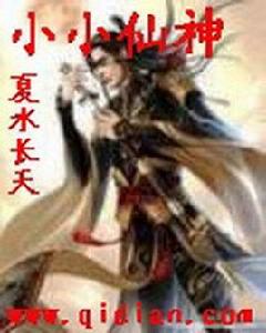 小小仙神 小小仙神
