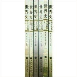 世界史-吳於廑 世界史-吳於廑