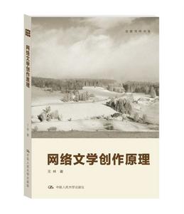 網路文學創作原理 網路文學創作原理