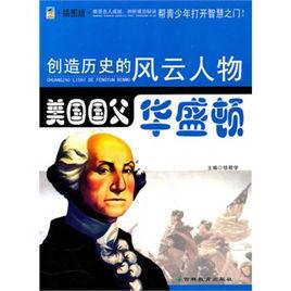 美國國父·華盛頓 美國國父·華盛頓