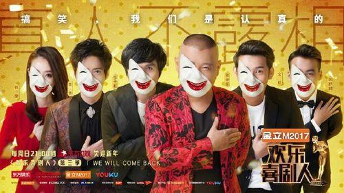 歡樂喜劇人第三季