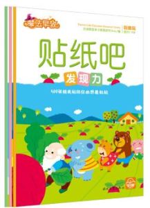 魔法早教:貼紙吧 魔法早教:貼紙吧