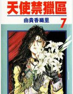 天使禁獵區 天使禁獵區