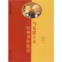 馬克思主義經典著作選讀 馬克思主義經典著作選讀