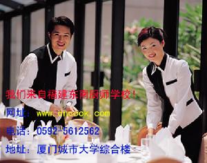 東南廈門廚師培訓學校 東南廈門廚師培訓學校