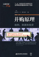 併購原理 併購原理
