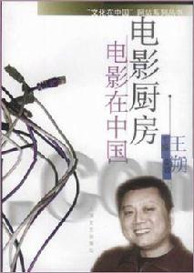 電影廚房 電影廚房