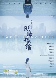 臨時旅館 臨時旅館