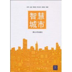 《智慧城市》