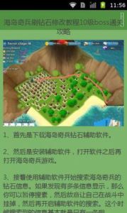 海島奇兵無限鑽石攻略