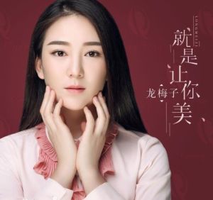 就是讓你美 就是讓你美