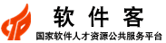 軟體客 軟體客