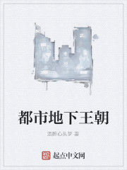都市地下王朝 都市地下王朝