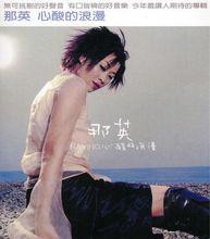 心酸的浪漫[2000年那英發行專輯]