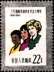 紀76.4-4世界婦女大團結（261）1960