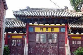 德州文廟 德州文廟