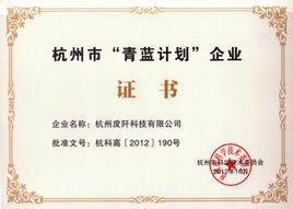 杭州青藍計畫 杭州青藍計畫