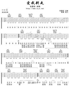 愛我別走樂譜