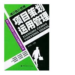 項目策劃 項目策劃