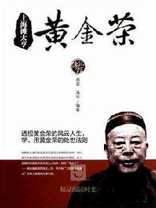 上海灘大亨黃金榮 上海灘大亨黃金榮