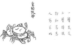 《護生畫集》 《護生畫集》